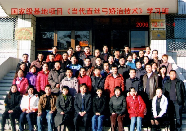 国家级基地项目--《当代直丝弓矫治技术》学习班合影