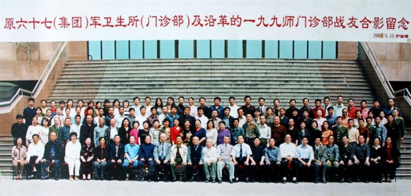 原六十七（集团）军卫生所（门诊）及沿革的一九九师门诊部战友合影留念