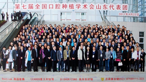 第七届中国口腔种植学术会议合影