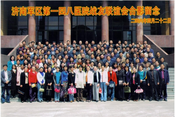 济南军区一四八医院战友联谊会合影