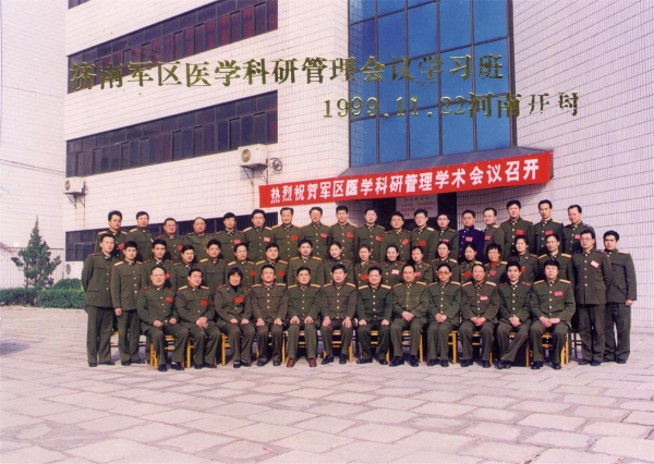 济南军区医学研管会议学习班合影