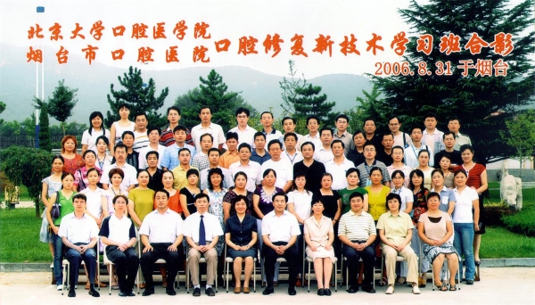 北京大学口腔医学院口腔修复新技术学习班合影