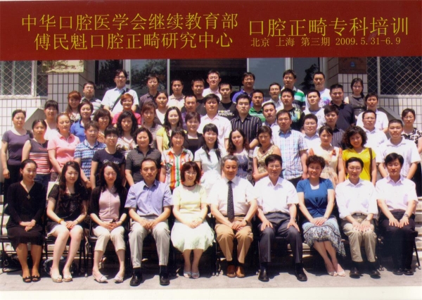 中华口腔医学会议合影