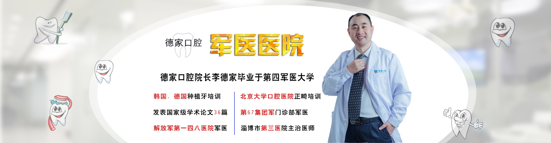 张店德家口腔诊所