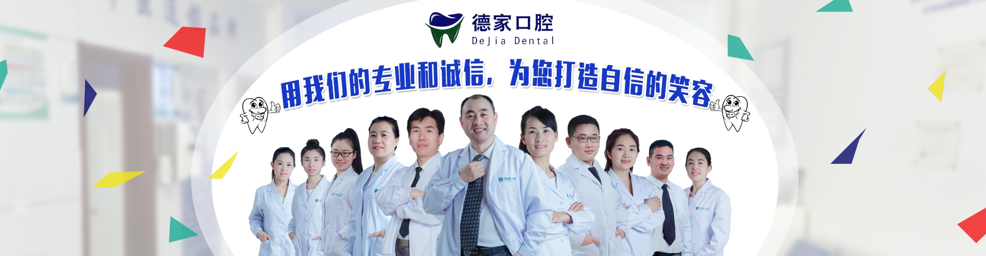 张店德家口腔诊所